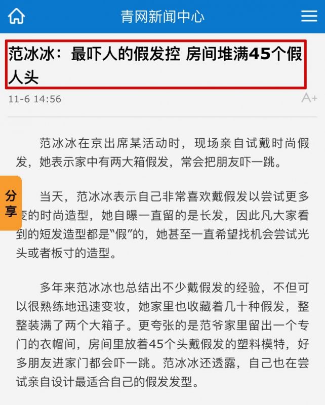 戛納紅毯｜成就范冰冰時尚地位的，可能不是禮服，而是假發(fā)…