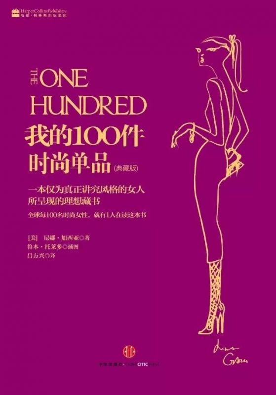 《Marie Claire》時(shí)裝總監(jiān)半輩子穿衣經(jīng)驗(yàn)，都在這里 了。