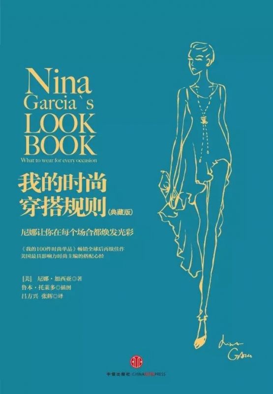 《Marie Claire》時(shí)裝總監(jiān)半輩子穿衣經(jīng)驗(yàn)，都在這里 了。